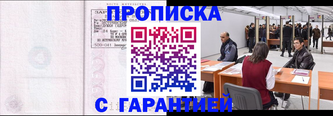 временная регистрация гарантия в Льгове